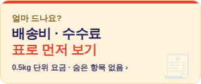 구매대행 이용 방법
