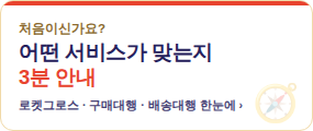 배송대행 이용 방법