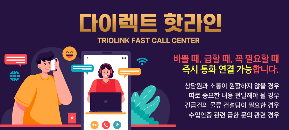 다이렉트 핫라인