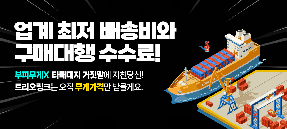 배송비
